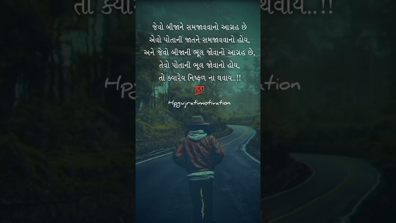 #shorts || motivation status || #gujaratistatus #motivation #viral #gujarati #quotes #reels