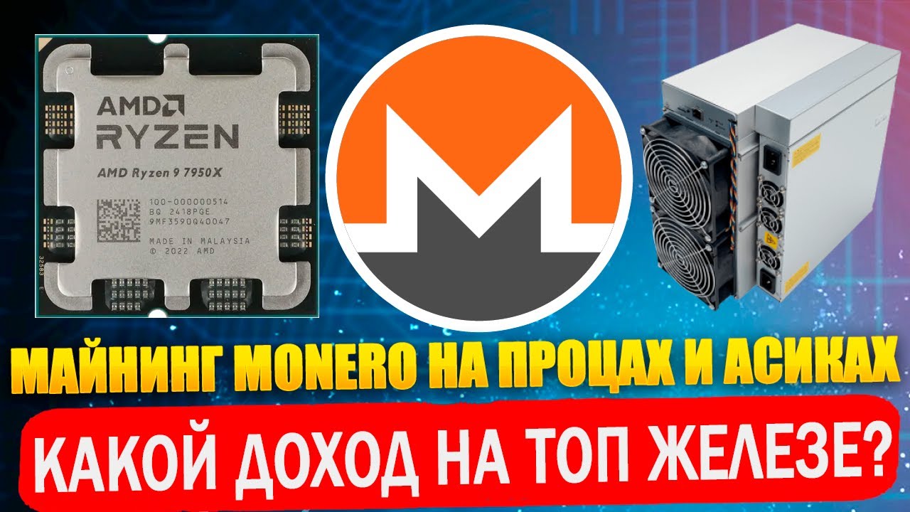 🔥 Monero XMR Mining. Profitability on Antminer X5 and X9 CPUs and ASICs