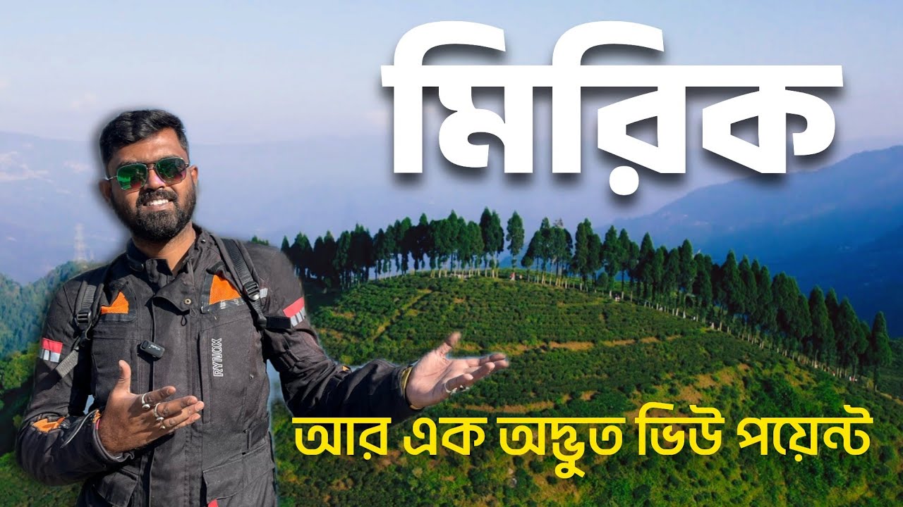 এবার মিরিকে নতুন স্পটের ঠিকানা ❤️ | mirik lake darjeeling | missing gears offbeat darjeeling