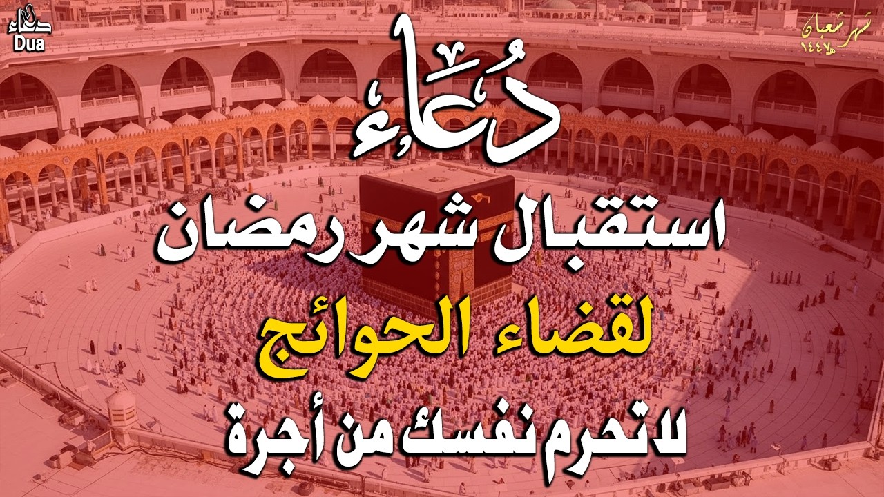 دعاء ليلة الإسراء والمعراج | فرج ورزق قريب وتغيير للأقدار بإذن الله