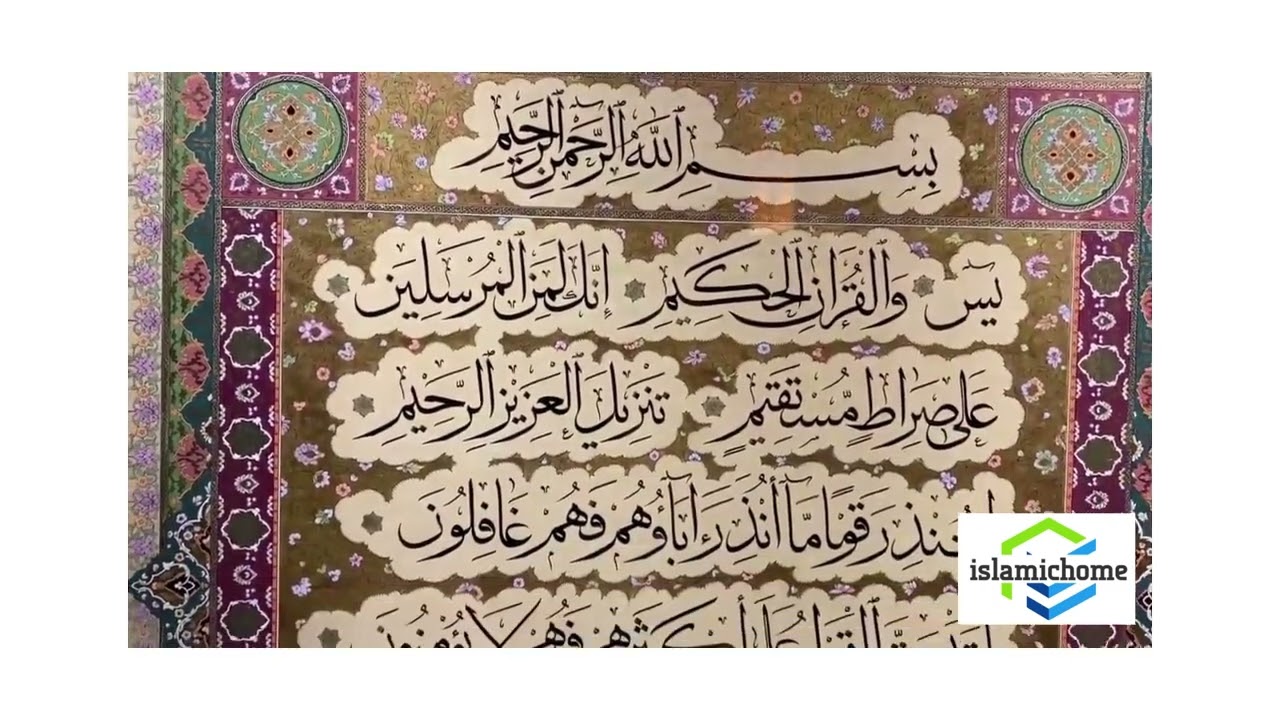 Surah Yaseen Quran Calligraphy, Arabic Verse Muslim Wall Art, Handmade Islamic Home Decor