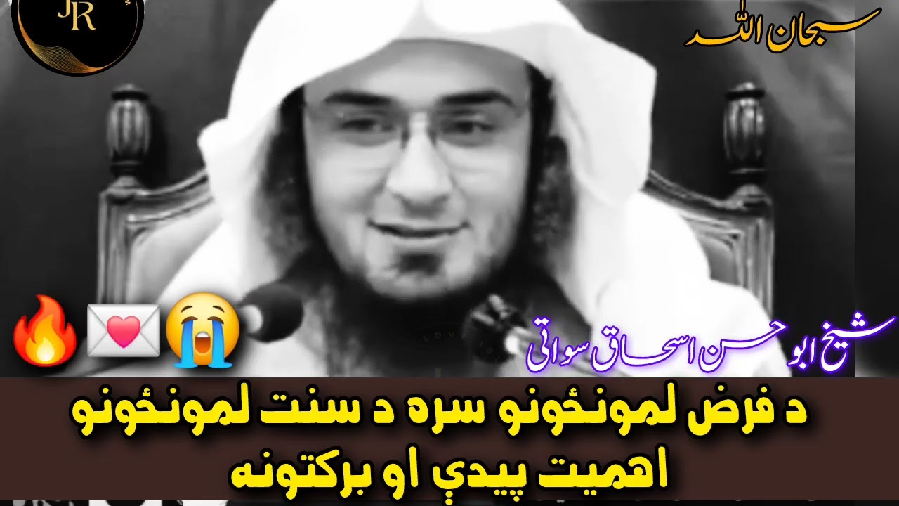 Da Farz Namaz Sara Da Sunnat Namaz Fayde aw Barakatuna | Pa Dunya aw Akherat | Pashto Bayan