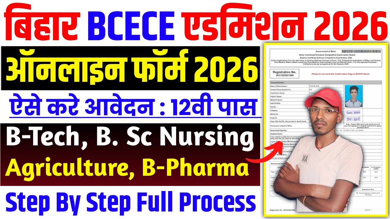 BCECE Online Form 2026 Kaise Bhare | How to fill BCECE Application Form 2026 | BCECE 2026 Form Apply