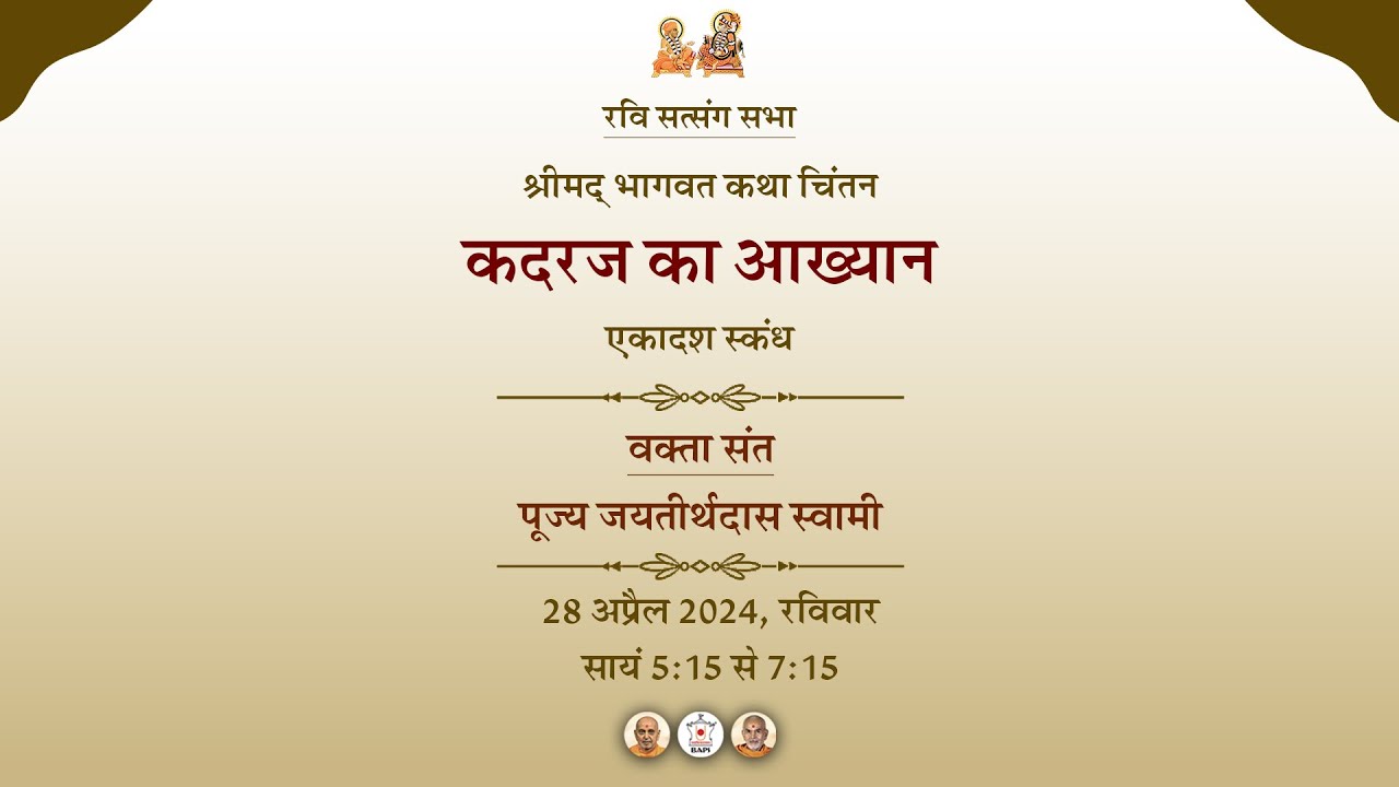 श्रीमद् भागवत कथा चिंतन - कदरज का आख्यान  | रवि सत्संग सभा  | Satsang Sabha - Hindi | Apr 28, 2024