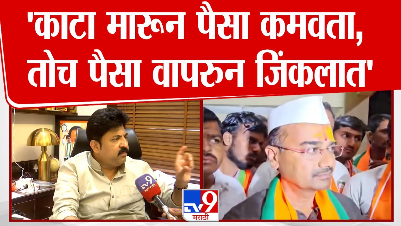 Umesh Patil On Sachin Jadhav | 'काटा मारून पैसा कमवता, तोच पैसा वापरुन जिंकलात' ZP Election Result