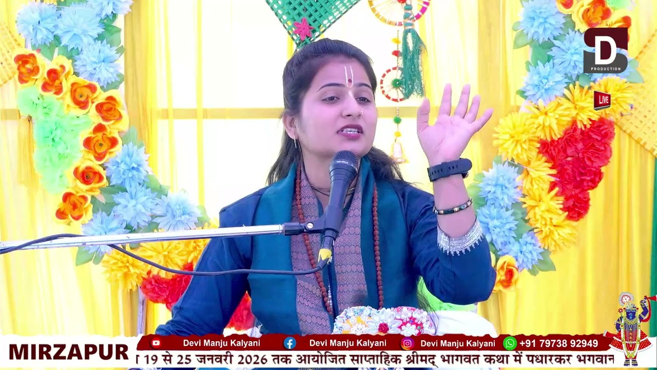 SHRIMAD BHAGWAT KATHA  BY - DEVI MANJU KALYANI VRINDAVAN _ MIRZAPUR HARDOI DAY=02