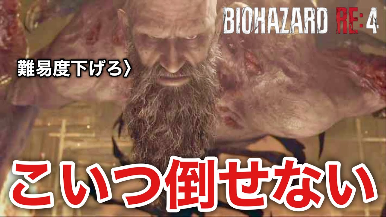 はじめてのバイオハザード【BIOHAZARD RE:4】#6