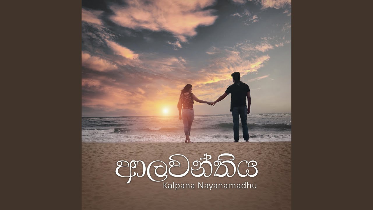 Alawanthiya