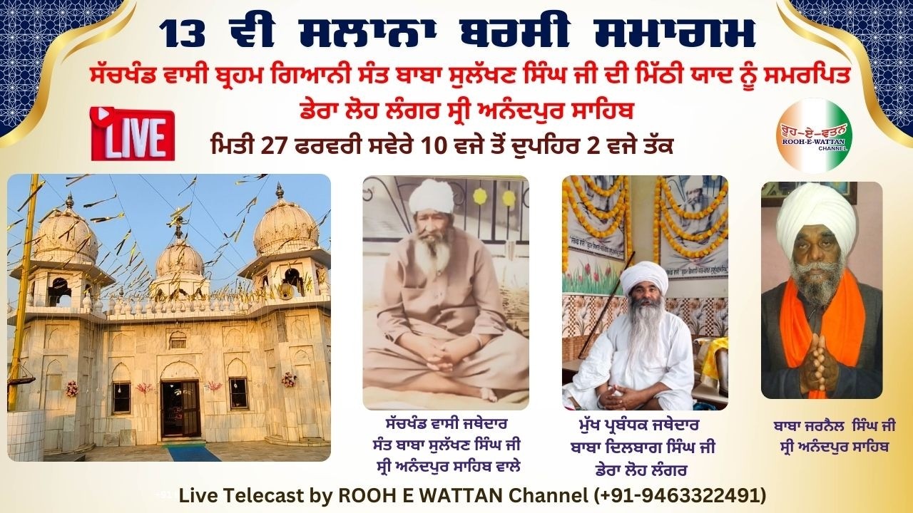 HD LIVE 13 VI SALANA BARSIE SACHKHAND BASI BABA SULAKHAN SINGH JI DERA LOH LANGER SRI ANANDPUR SAHIB