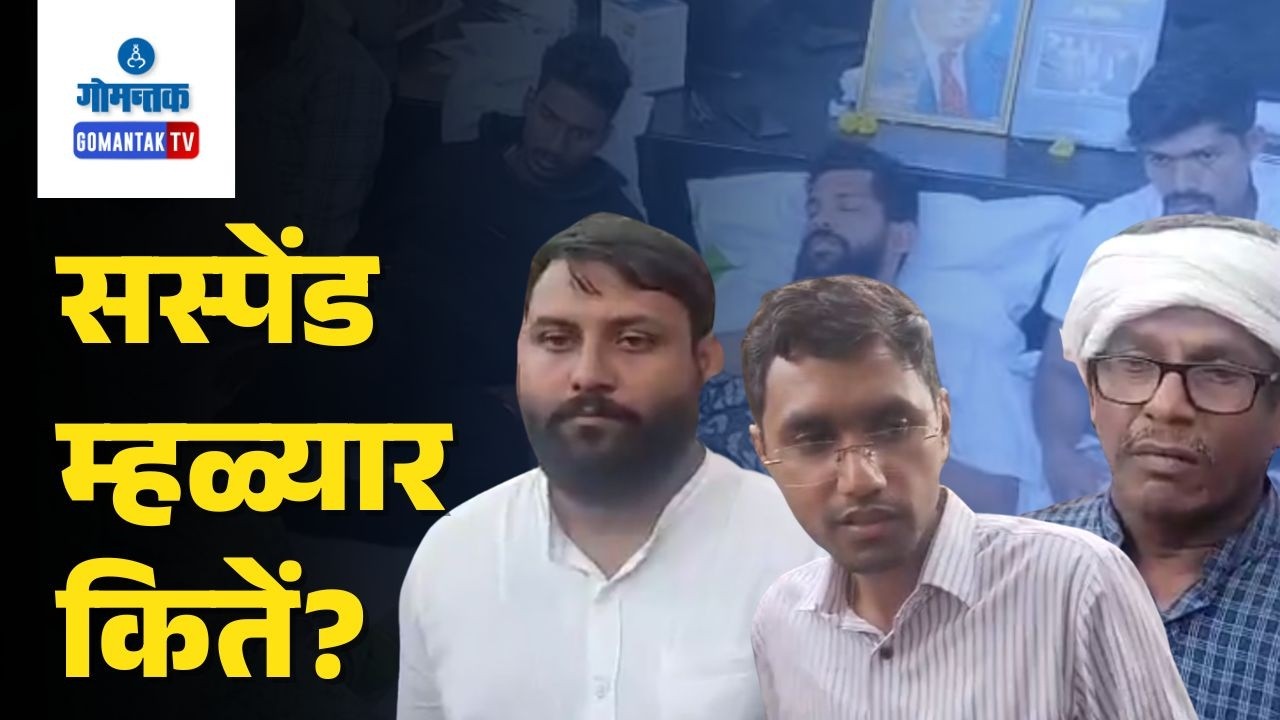 North Goa Collector Hands Over Letter to MLA Borkar; Zone Change Cases Suspended | Gomantak TV
