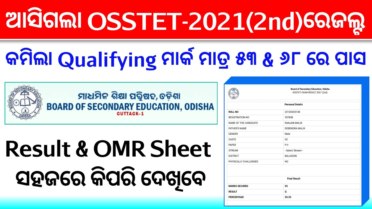 OSSTET-2021(2nd) Results Check & Download OSSTET(2nd)-2021 OMR Sheet || Qualifying at  53 & 68 Marks