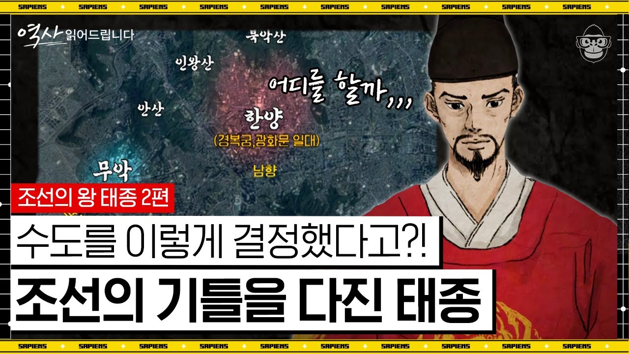 청계천, 창덕궁, 경회루 사업을 태종이 했다? 서울 핫플레이스를 건설한 이방원이 보인 역대급 행보 [역사 읽어드립니다] | 신병주 교수