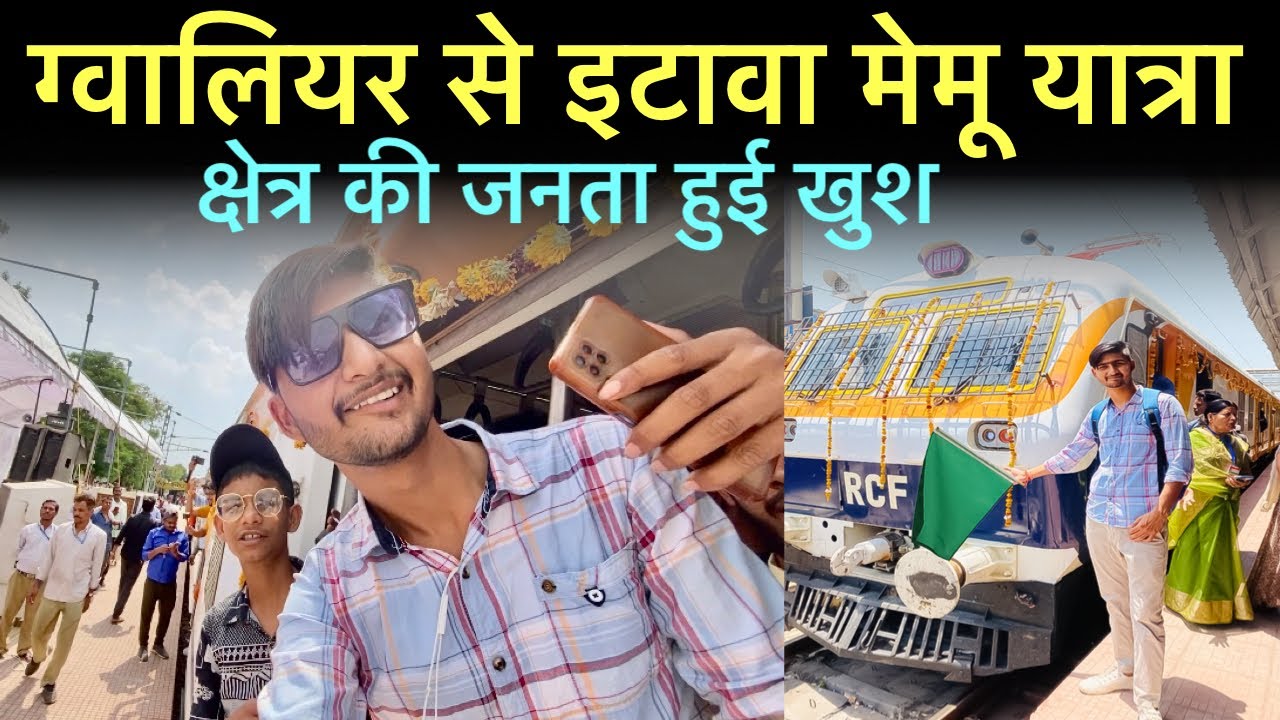 Gwalior - Etawah Memu Train Inaugural Journey । पहले दिन पहला सफ़र ! ख़ुशियाँ बनाओ चंबल वासियों😍