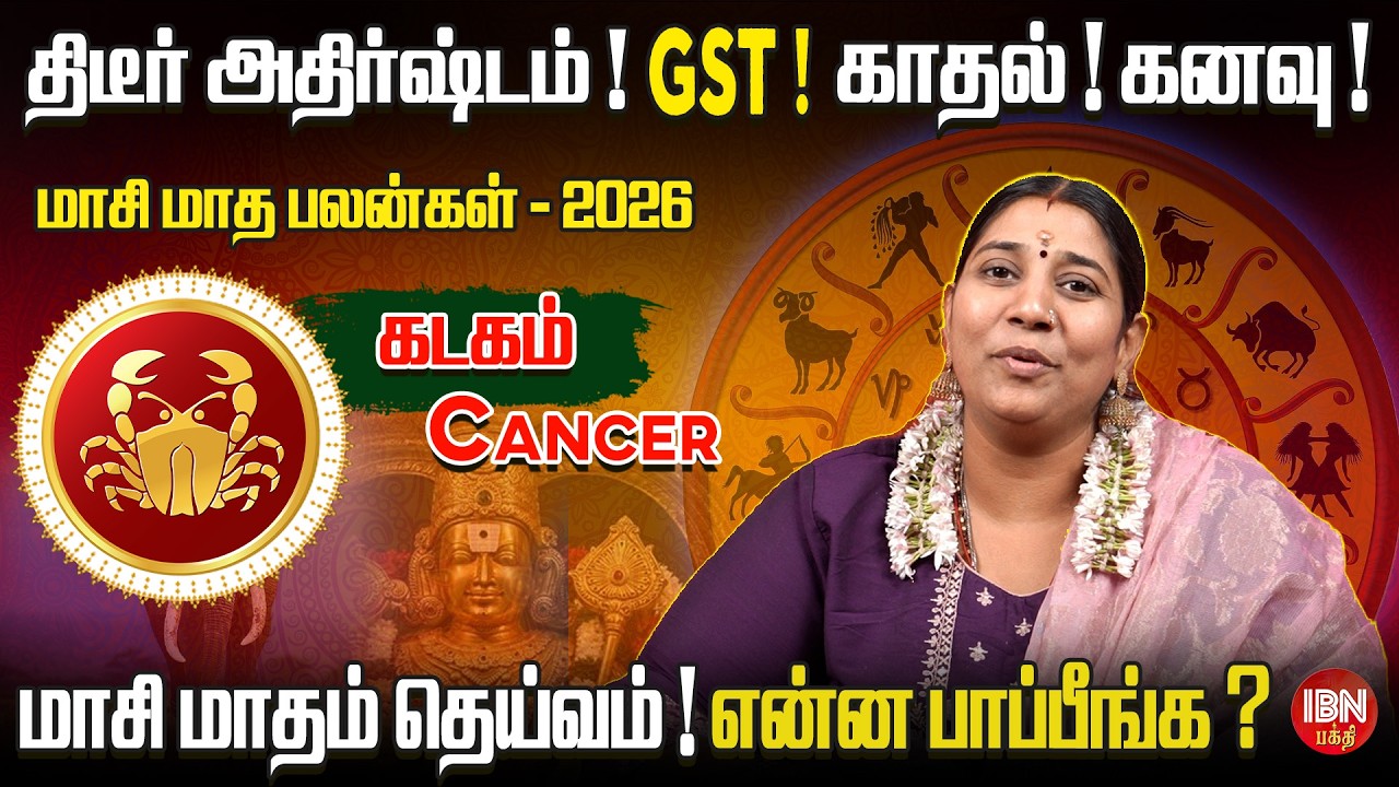 2026 கடகம் ராசி மாசி மாத பலன்கள் | Dr. Vidya Karthik | IBN Bakthi