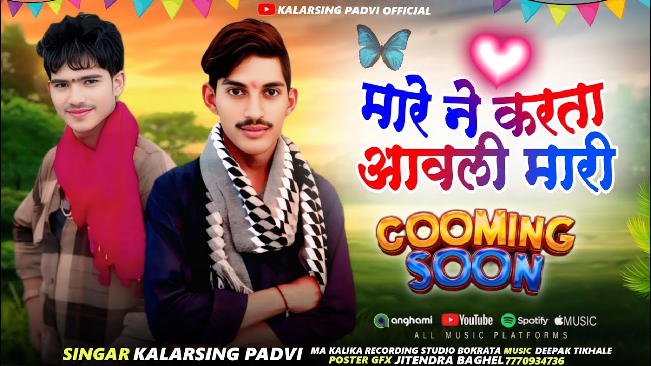 🎵मारे ने करता आवली मारी 🎙️गायक कलरसिंग पाड़वी भाकीराम मुजाल्दे | Kalarsing padvi bhakiram solanki 