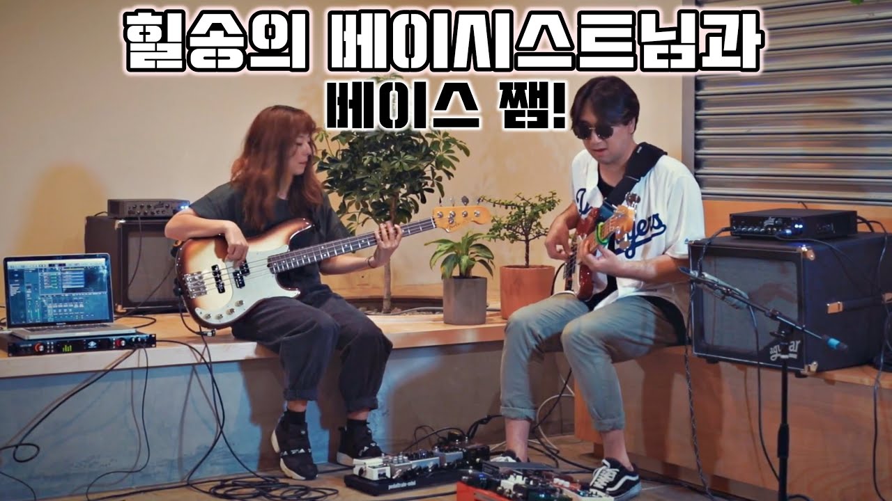베이스 콜라보 OJ Project #2 // 힐송 유나이티드 베이시스트! 오지해님과 다시 만났습니다! [듣보종 - 좌쉬종]