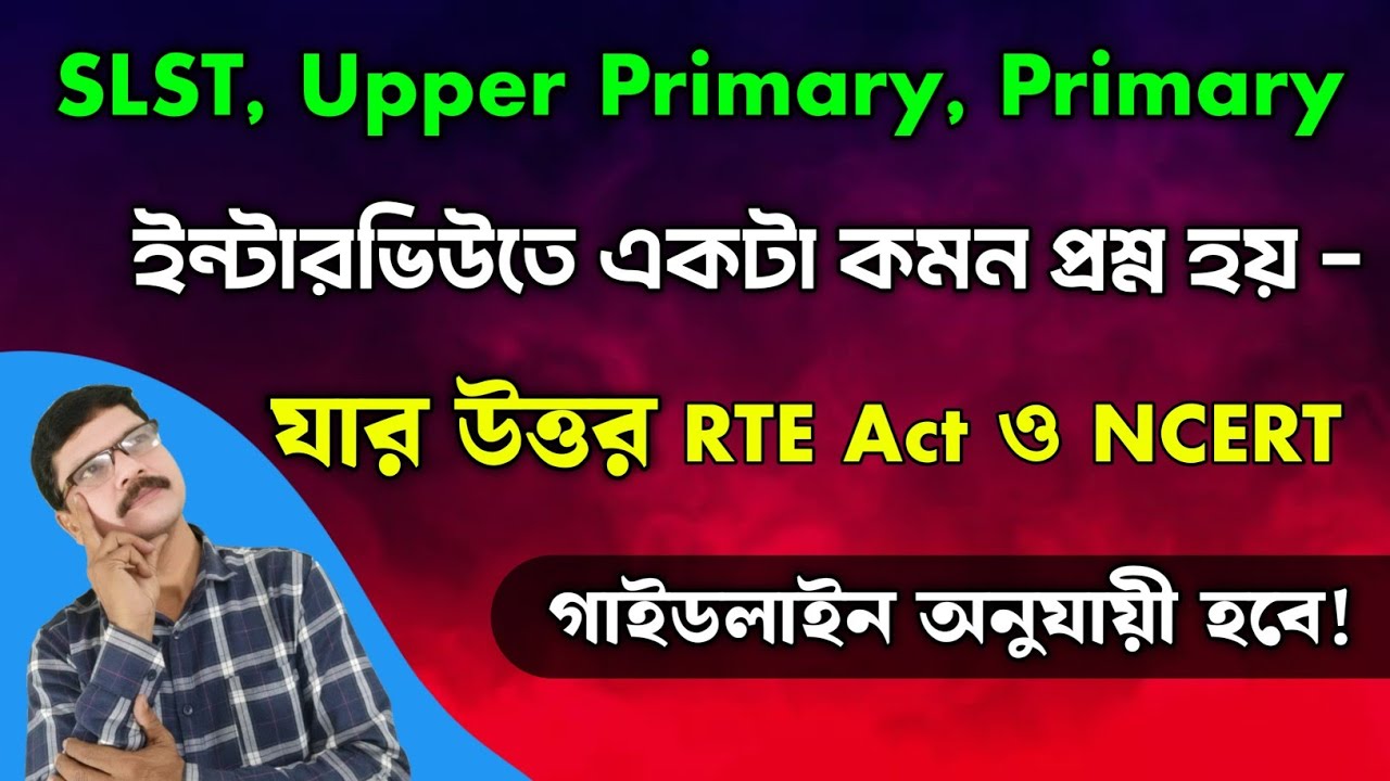 SLST Upper Primary Primary Interview Common Question । WBSSC SLST Interview Preparation 2025।
