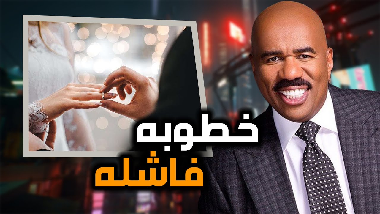 قصة الخطوبه!!