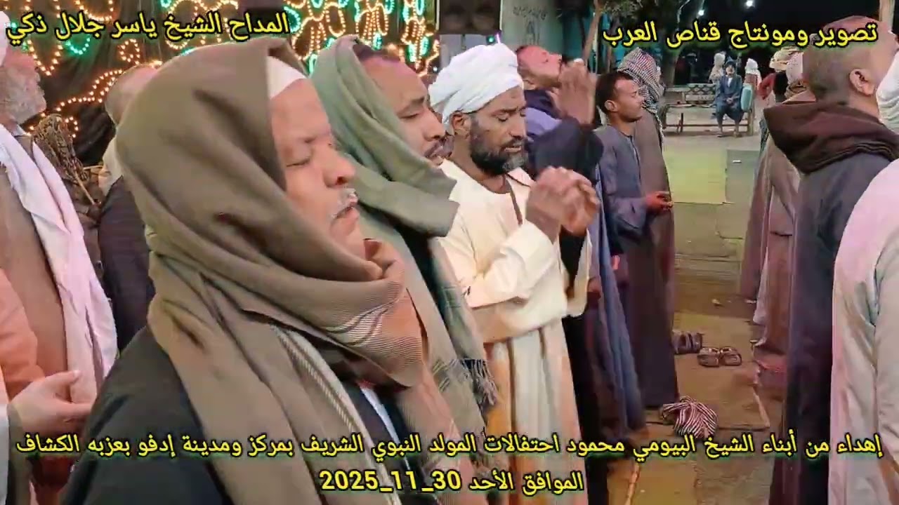#تجليات عاشق المديح #الشيخ ياسر جلال ذكي 