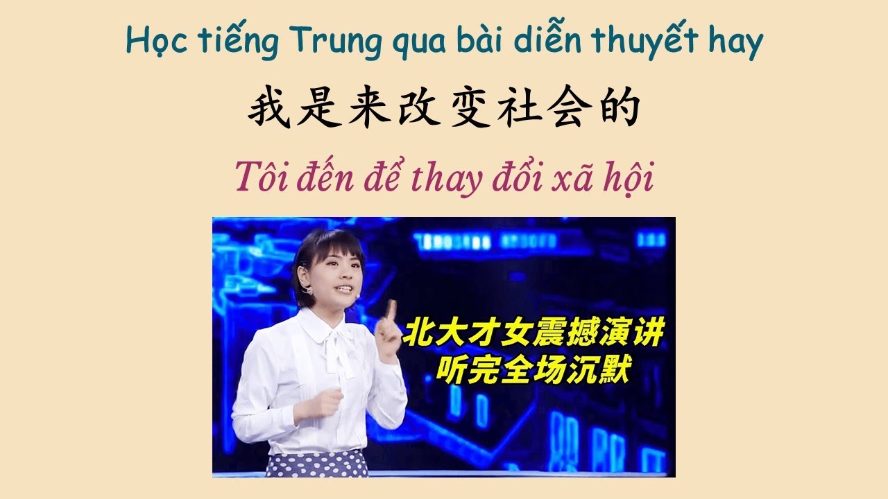 #10 我是来改变社会的 T&ocirc;i đến để thay đổi x&atilde; hội | Học tiếng Trung qua b&agrave;i diễn thuyết hay
