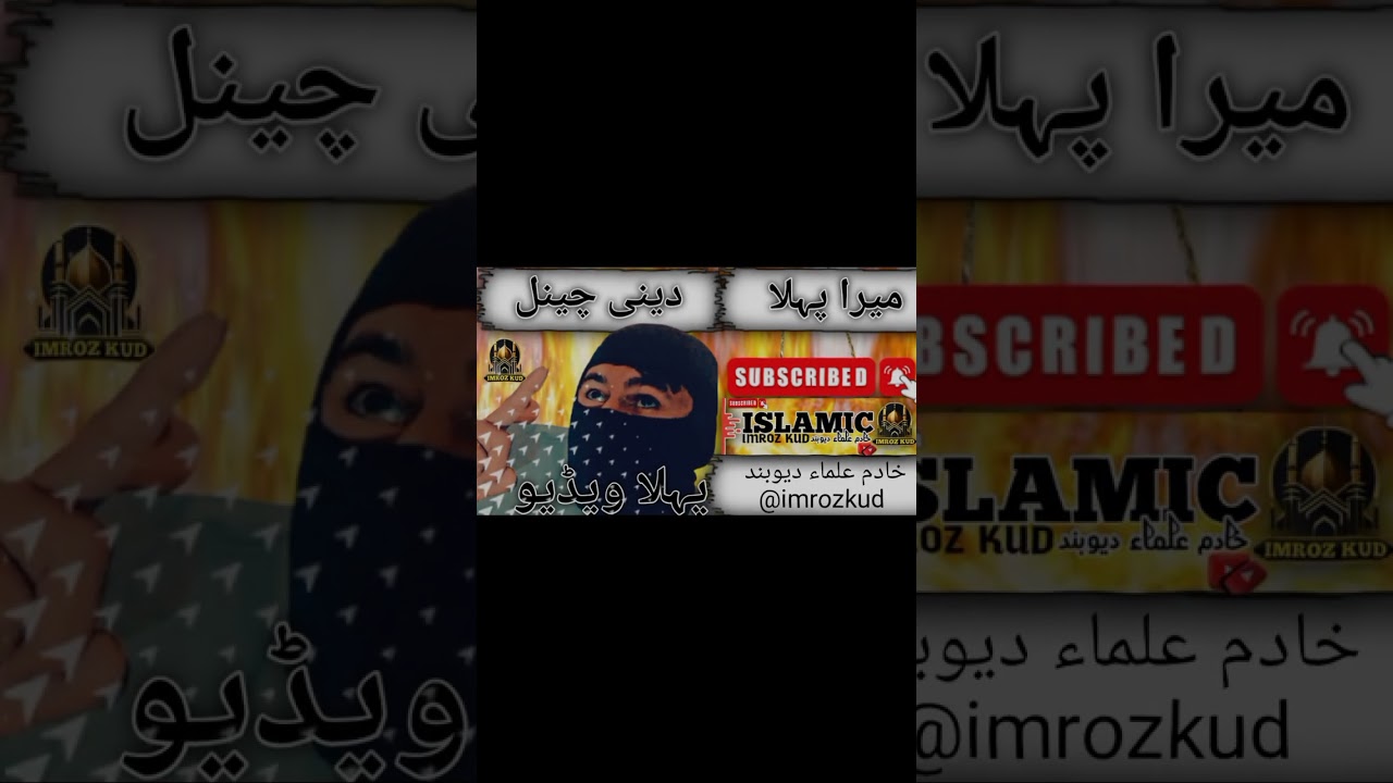 First video First channel #deni video #Islamic video #@aigaming5 @imrozkud #support please