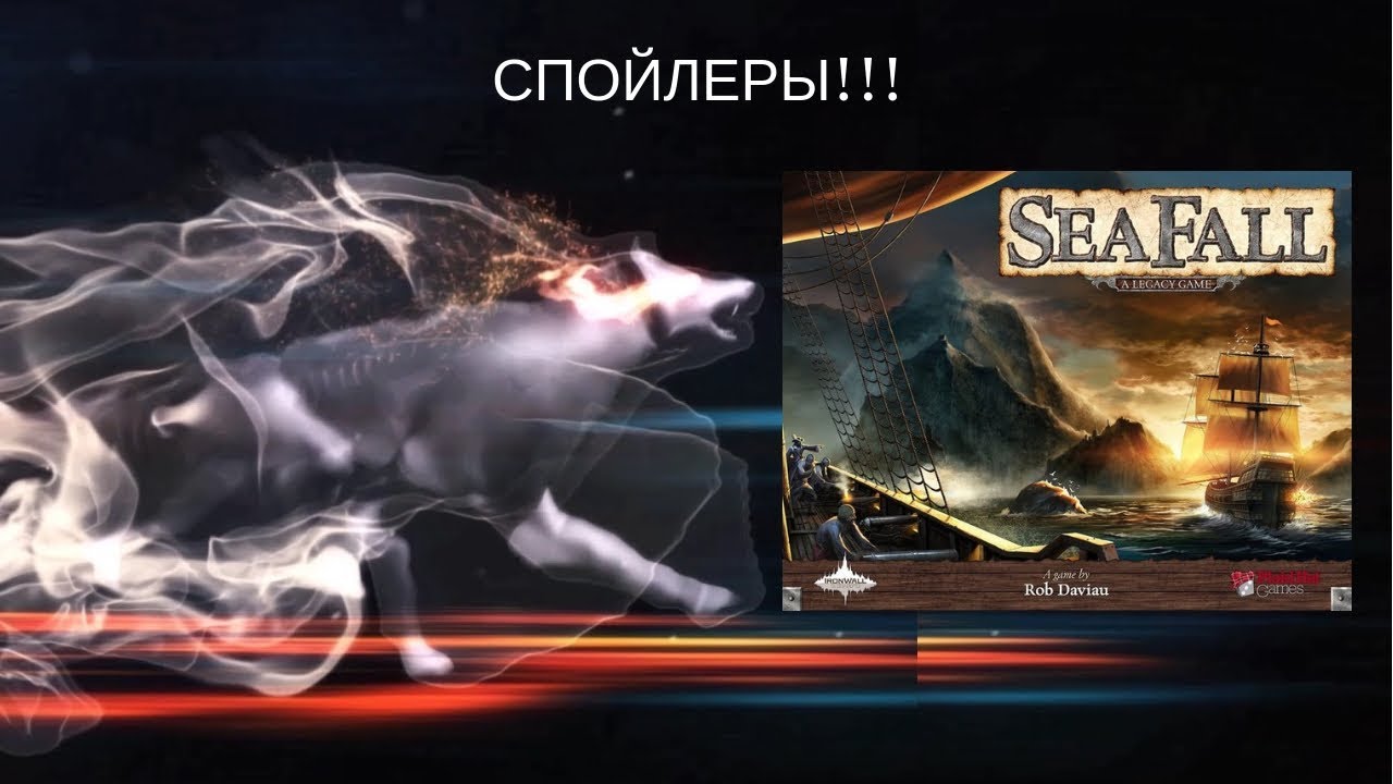 1-Настольная игра SeaFall. Расклад игры (Пролог)