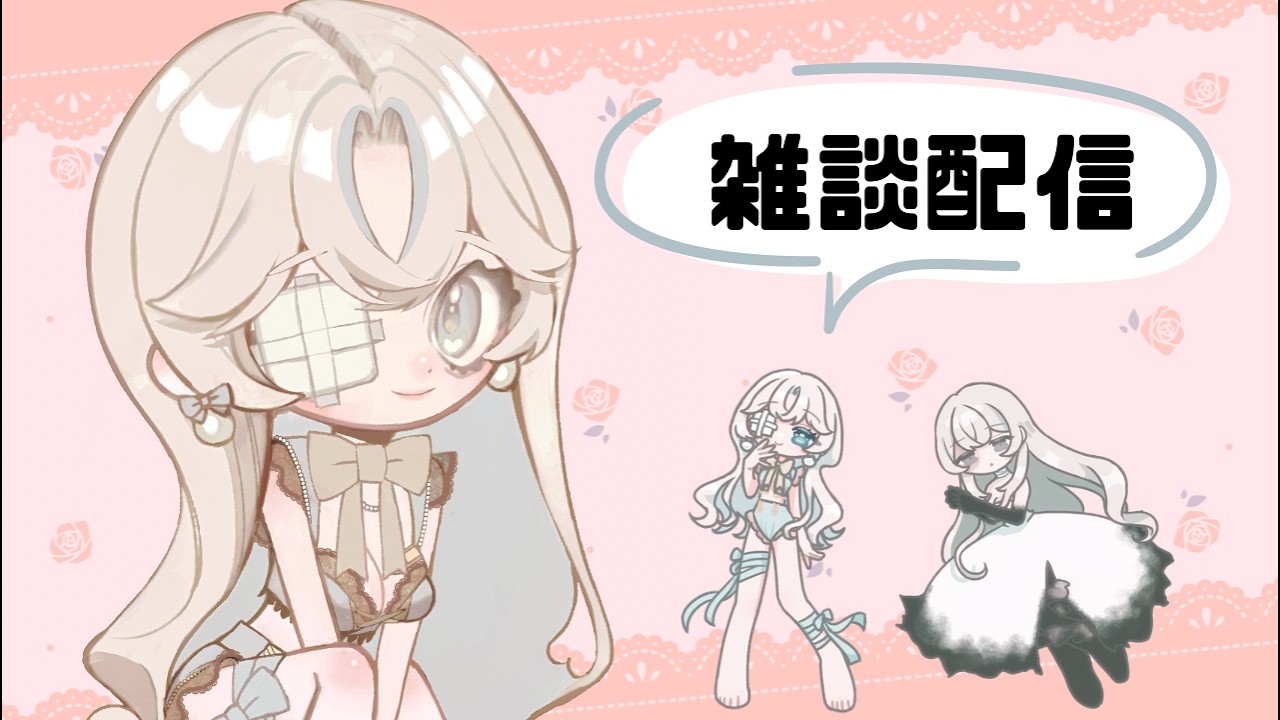 【雑談】ゆったり雑談配信！