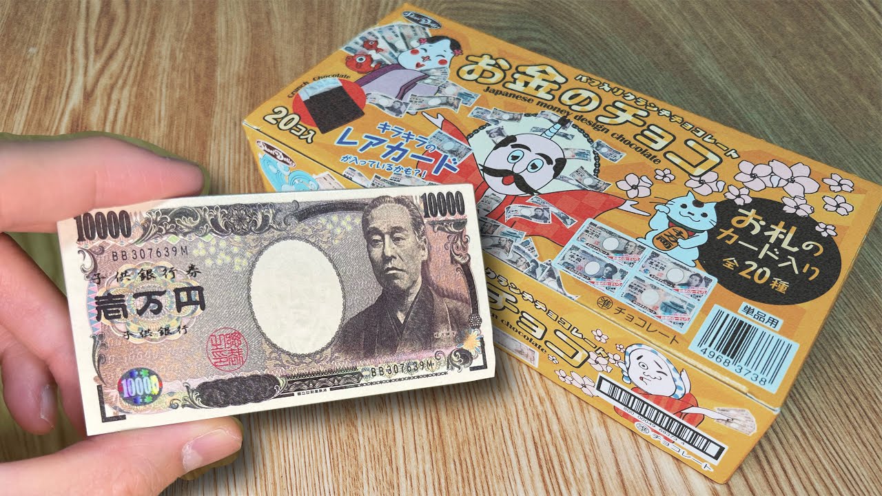 超低確率のホログラム1万円札を狙え！【お金のチョコ1BOX開封】