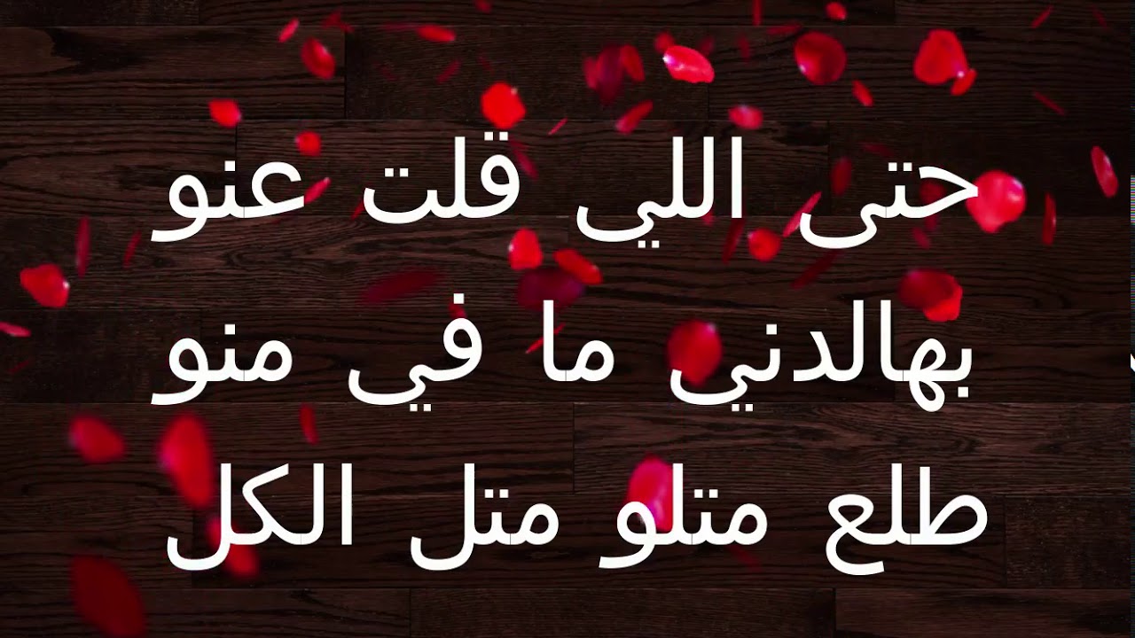 جديد وائل كفوري اخدت القرار مع الكلمات wael kfoury akhadet el 9arar lyrics