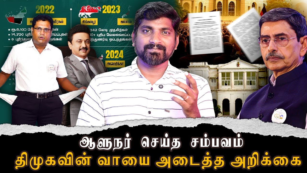 நேற்று விஜய் இன்று ஆளுநர் | திமுகவின் அங்கம் ஆகும் VCK | வெள்ளை அறிக்கை விட தயாரா.? | TPAS