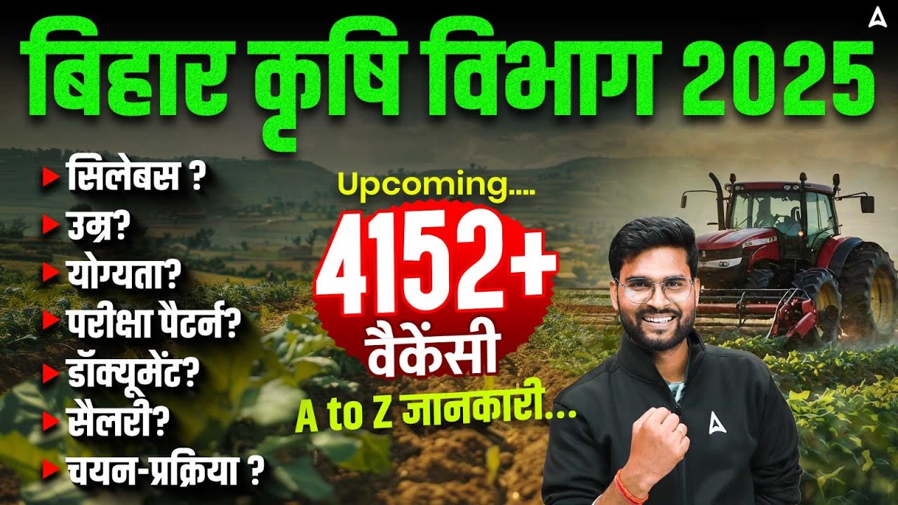 Bihar Agriculture coordinator Vacancy 2025 | Syllabus, Age, Qualification, Exam Pattern, Salary