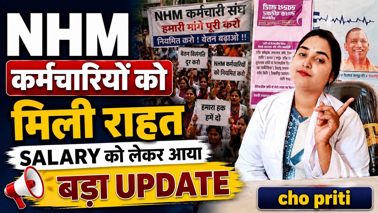 NHM salary big update | CHO salary update | CHO salary in UP | When will NHM employees get their ...