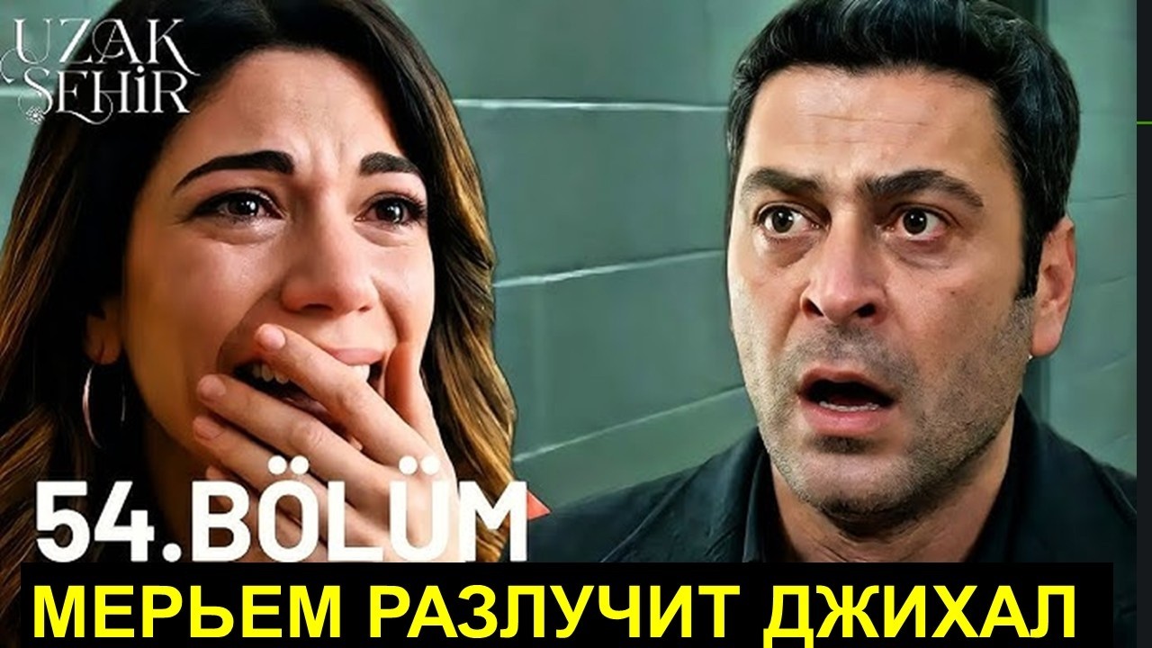 Спойлеры и фрагмент Далекий город 54 серия спойлеры от Аллея