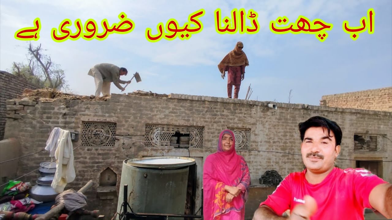 🏘️03466030524😱Ab chhat dalna kyon jaruri hai barish ki vajah se nuksan ho jaega Ahmad khan ke blouse