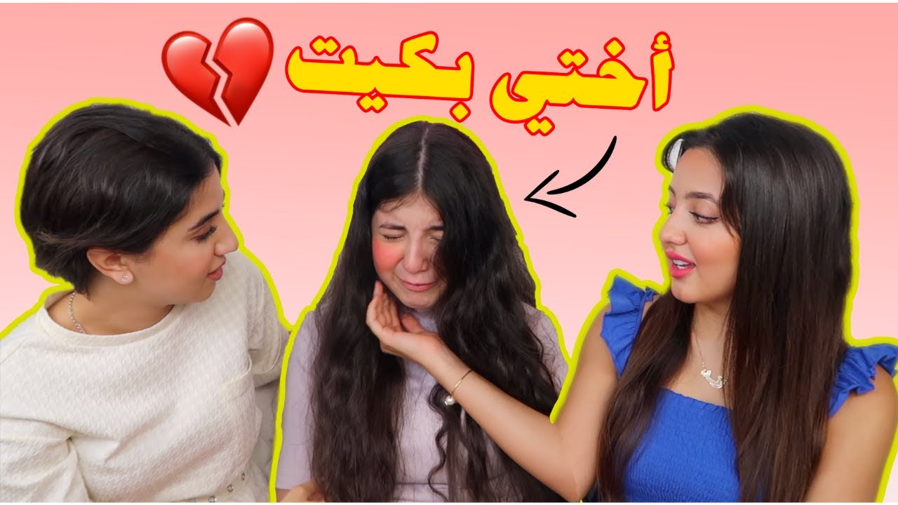 مقلب الاستفزاز باختي | صارت تبكي كتير بسببنا💔