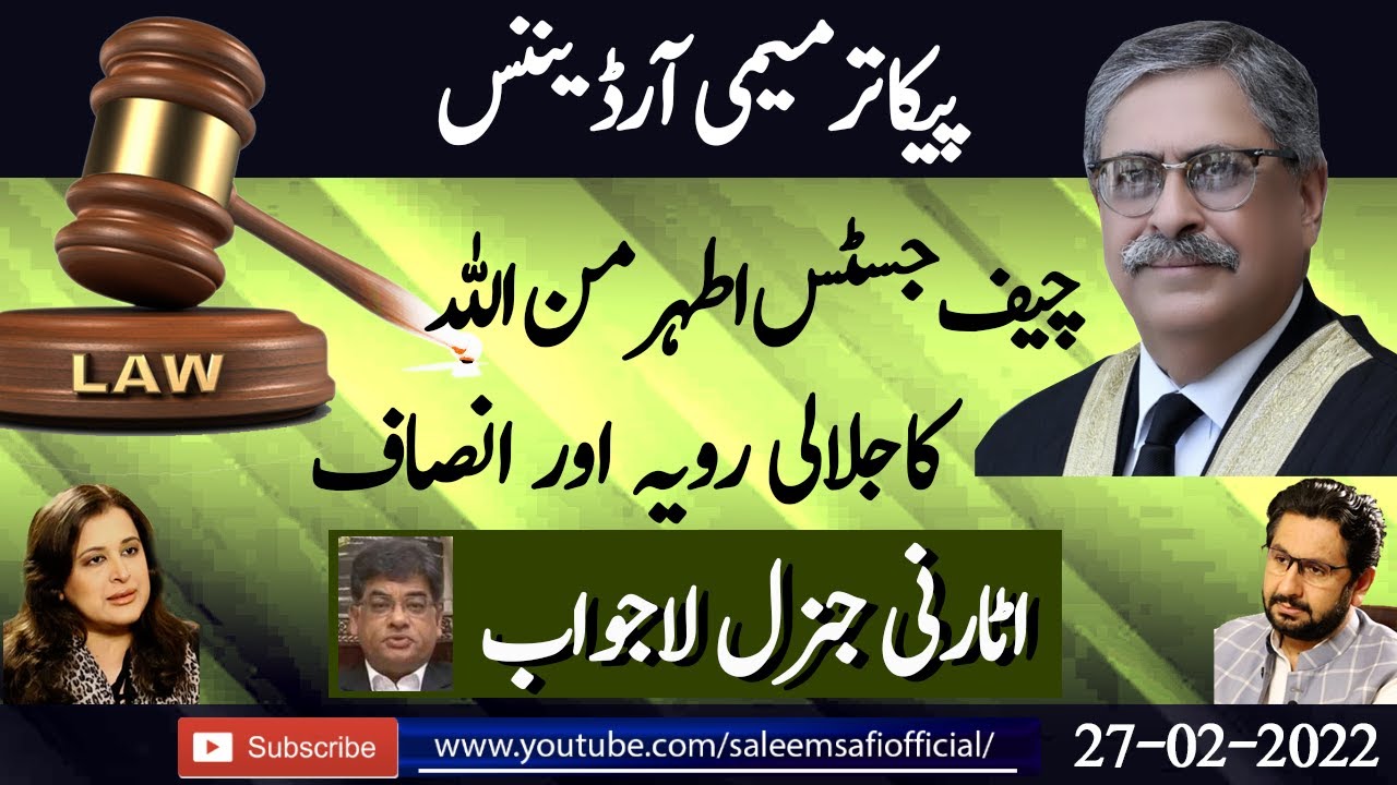 PECA Ordinance. Glorious attitude and justice of Chief Justice Athar Minallah.