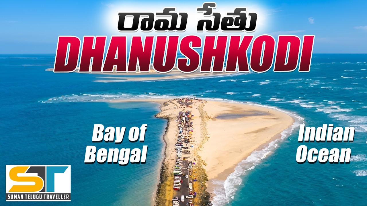 Dhanushkodi Full Tour Video In Telugu | Rama Setu | Rameshwaram Tour | Suman Telugu Traveller