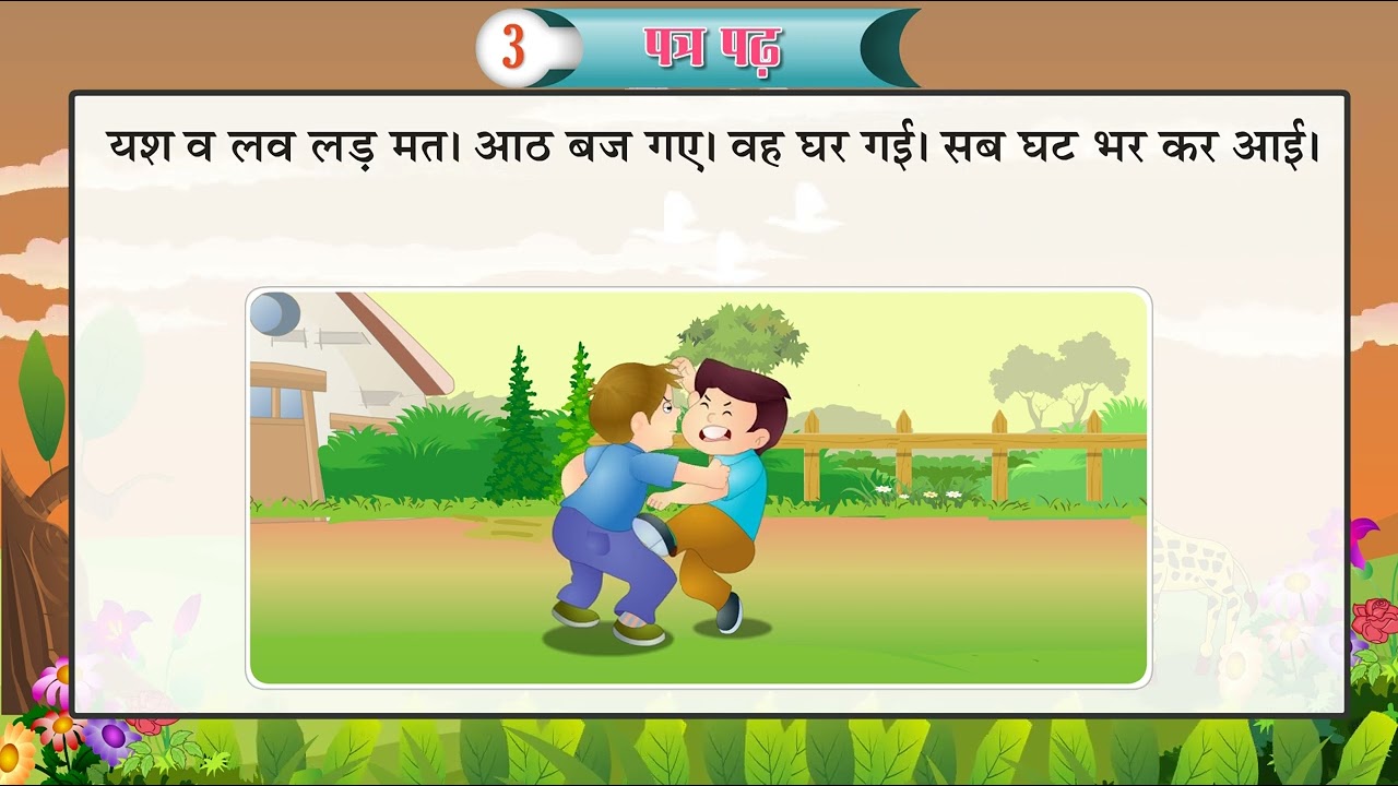 Ch 3 | Future India | Shabd | Nursery | Patr | For children