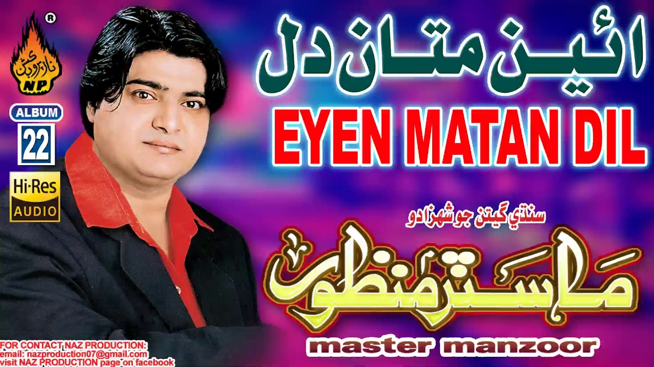 EYEN MATAN DIL | Master Manzoor | Album 22 | Hi Res Audio | Naz Production