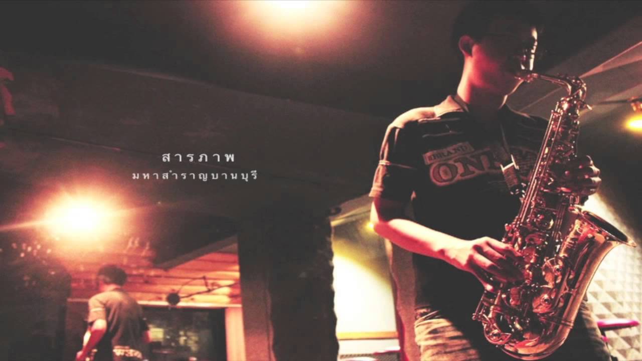มหาสำราญบานบุรี - สารภาพ (Confession) ( Official Audio ) Feat - Opal