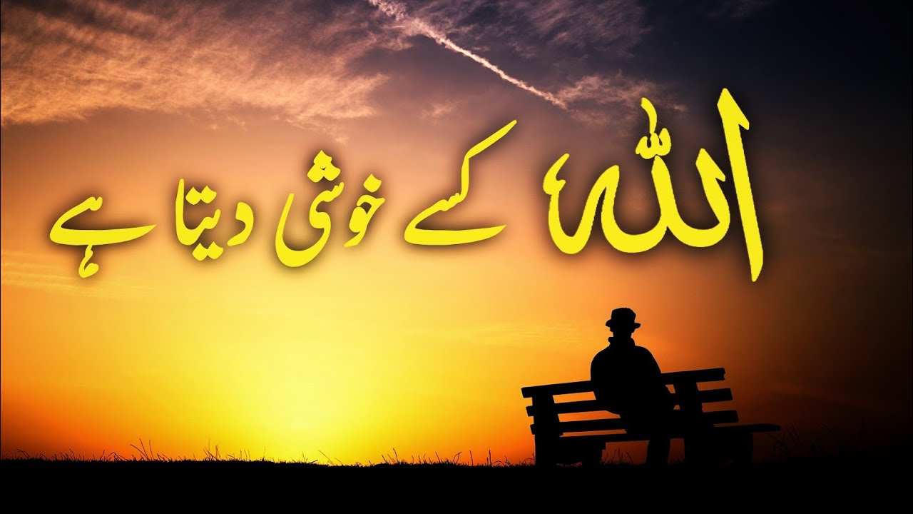 ALLAH Kise Khushi Deta He | Beautiful Spiritual Quotes | Listen the Islam Q.K