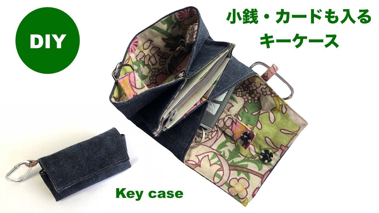 キーホルダー　小銭 カードも入る Key Case コインケース COIN money card 作り方