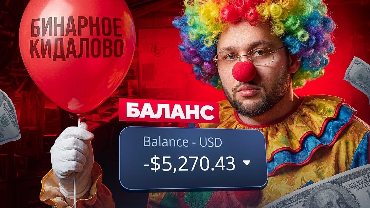 Реальная прибыль или развод ? ЧТО Я ПОНЯЛ за 4 месяца торговли на бинарных опционах