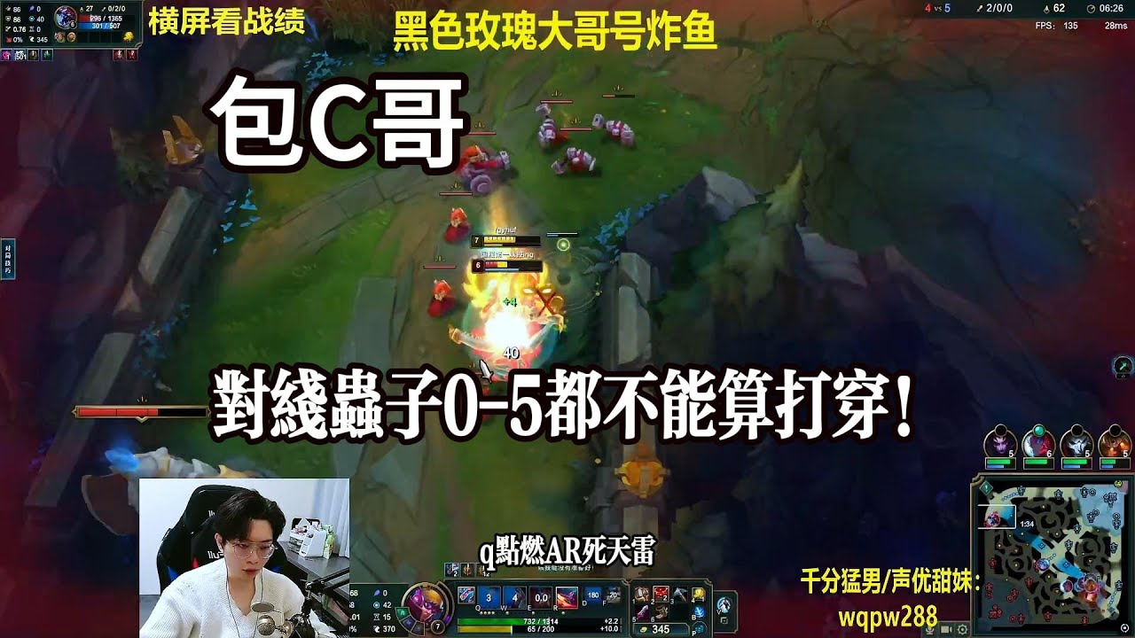【包C哥官方频道】对线大虫子0-5都不能算打穿。李星VS大虫子