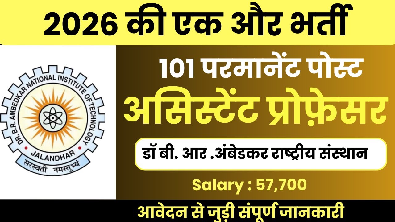 Permanent Assistant Professor Vacancy 2026 | Dr B A Ambedkar Vacancy Update 2026 | Salary 57000