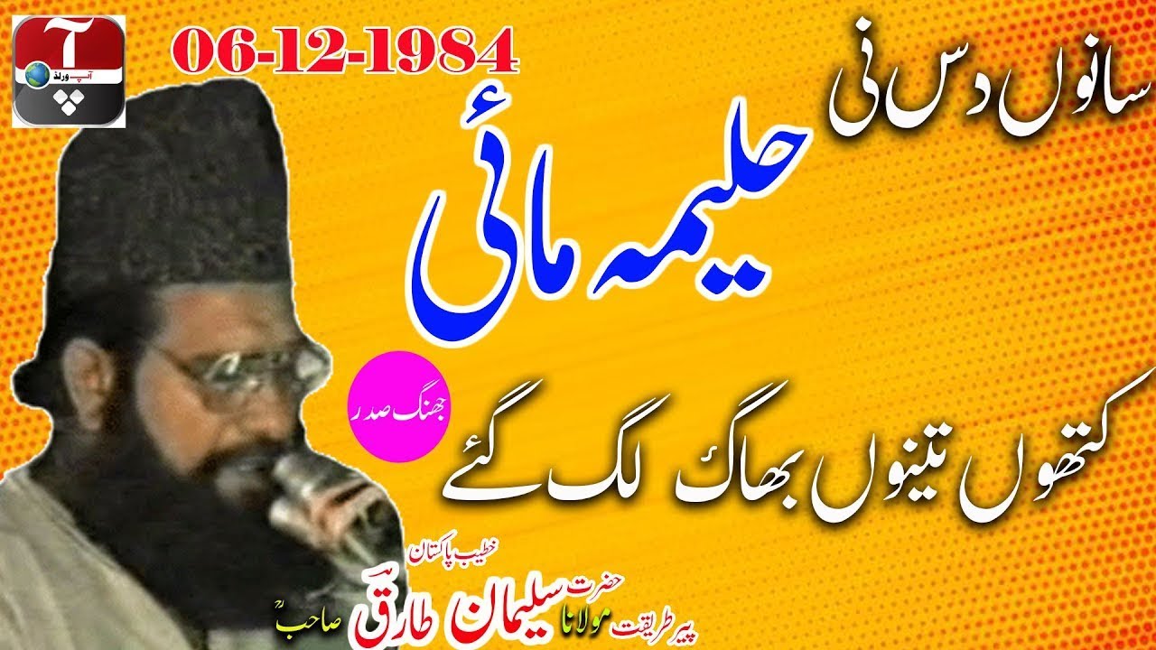 Maulana Suleman Tariq R.A - Lori - Haleema Saadia RZ.A - لوری ۔ حلیمہ سعدیہ رضی اللہ عنہا