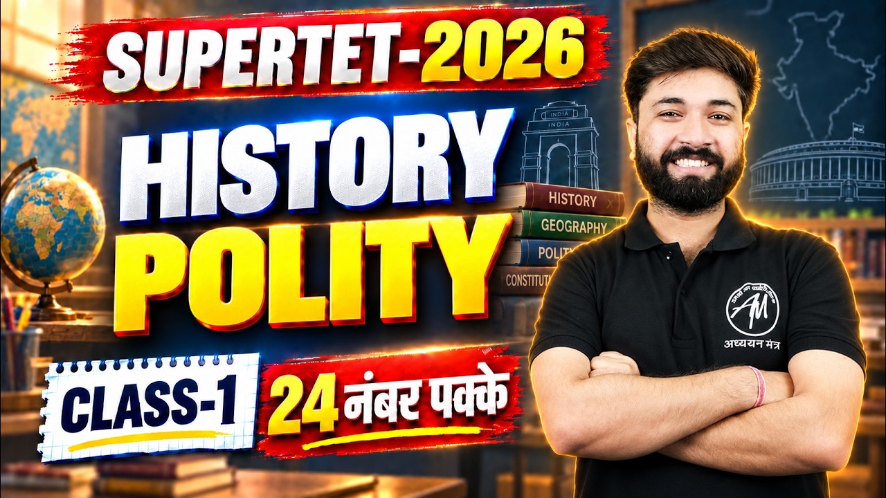 SUPERTET 2026 History & Polity🔥| इतिहास एवं राजव्यवस्था | Class-1 | Classes by Adhyayan Mantra