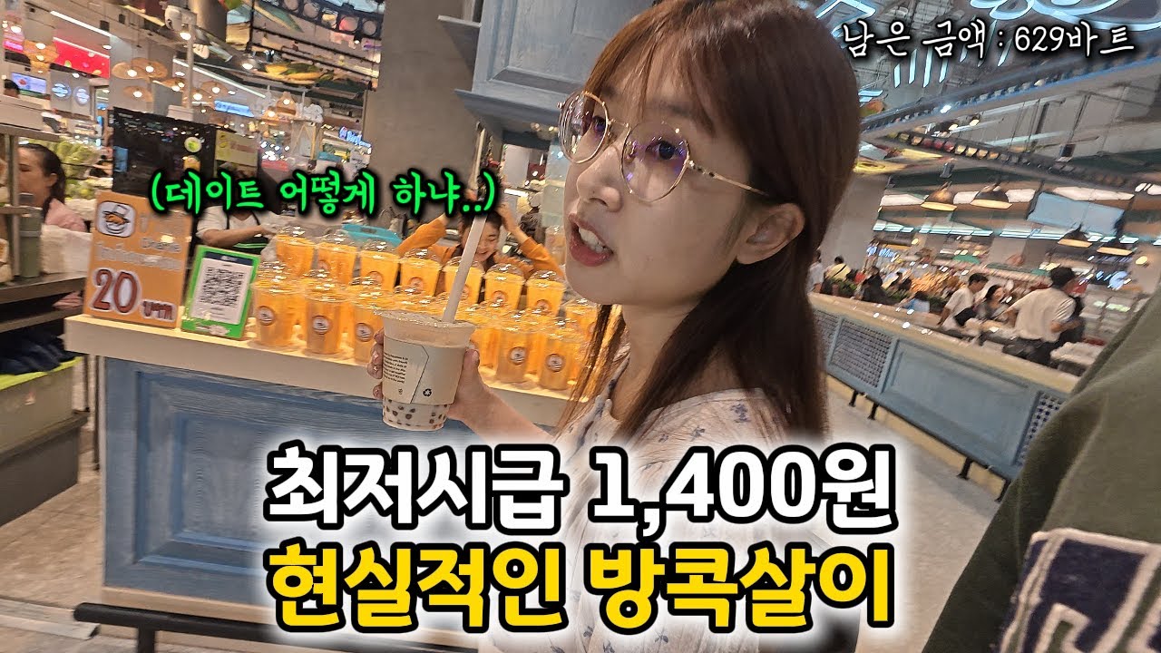 큰 꿈을 가지고 상경한 방콕 신혼 생활, 폭등하는 물가에 적응하기 힘드네요