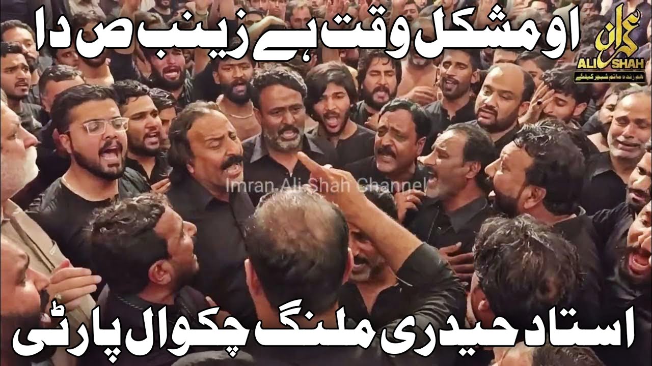 Oh Mushkil Waqt Ha Zainab sa Da | Chakwal Party Ustad Haideri Malang