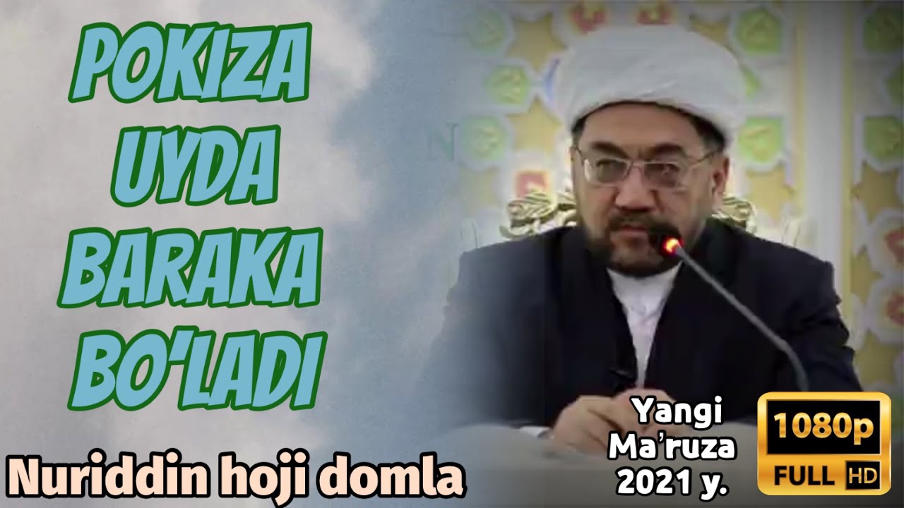 Pokiza uyda baraka bo’ladi-Nuriddin hoji domla/ Покиза уйда барака булади -Нуриддин хожи домла